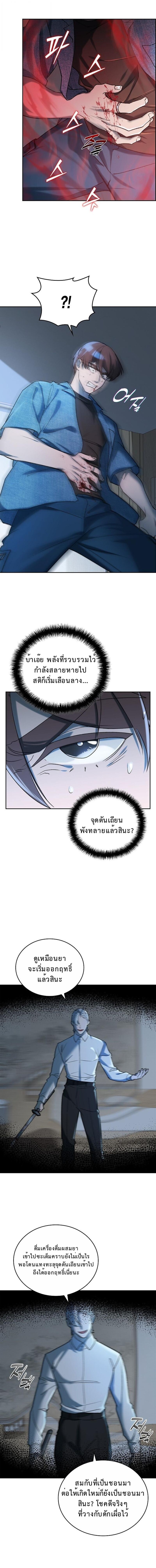 The Devil and the Ice Witch ตอนที่ 26 3
