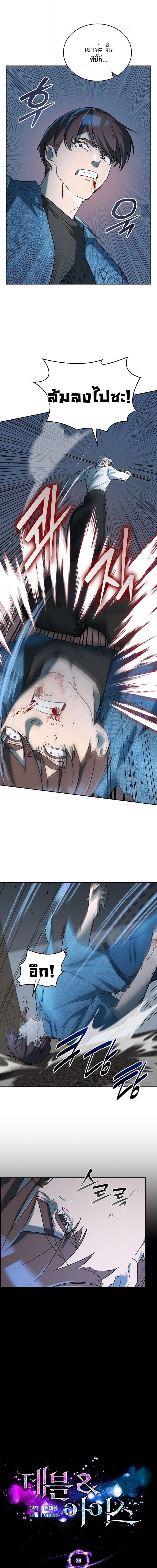 The Devil and the Ice Witch ตอนที่ 26 4