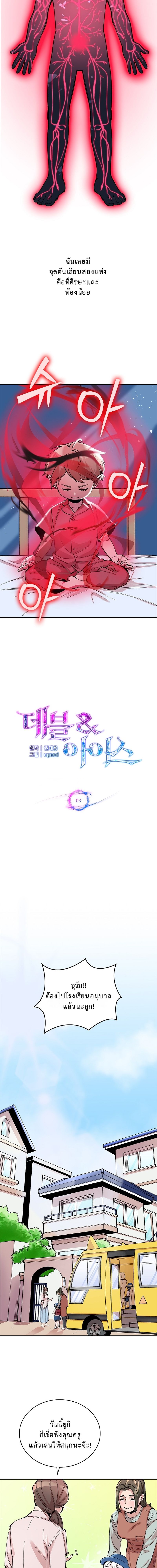 The Devil and the Ice Witch ตอนที่ 3 4