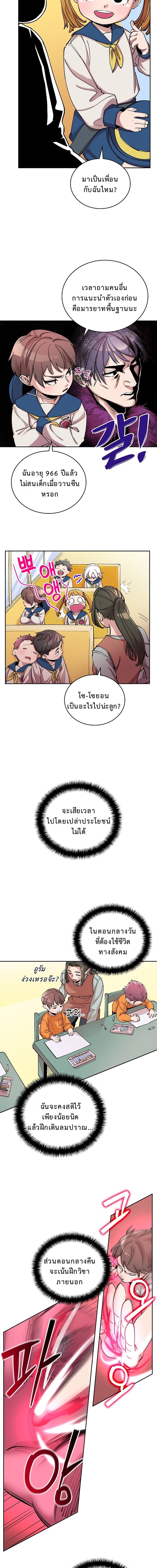 The Devil and the Ice Witch ตอนที่ 3 7