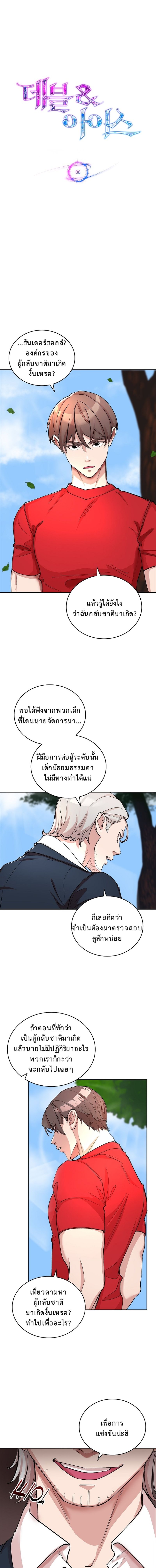 The Devil and the Ice Witch ตอนที่ 6 8
