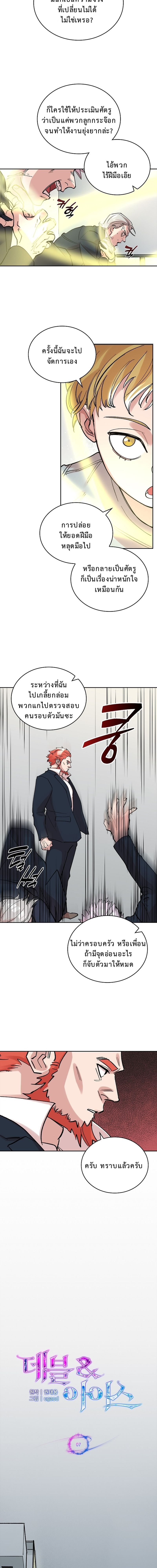 The Devil and the Ice Witch ตอนที่ 7 7
