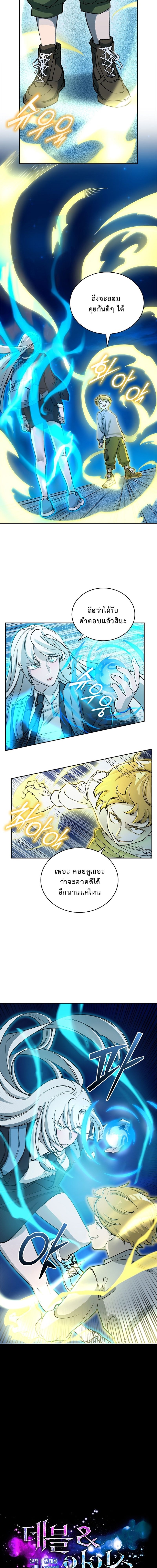 The Devil and the Ice Witch ตอนที่ 8 3