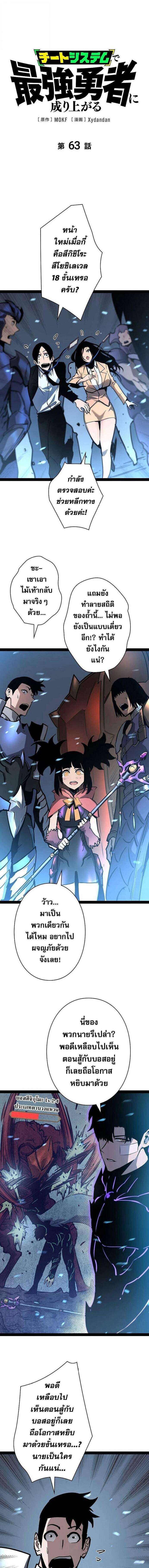 Become the Strongest Hero Through the Cheat System ตอนที่ 63 1