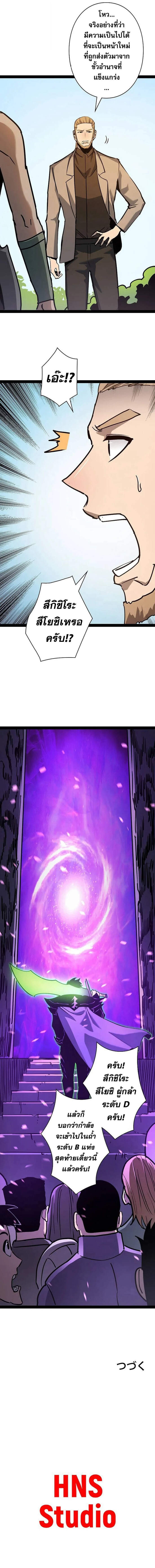 Become the Strongest Hero Through the Cheat System ตอนที่ 63 13