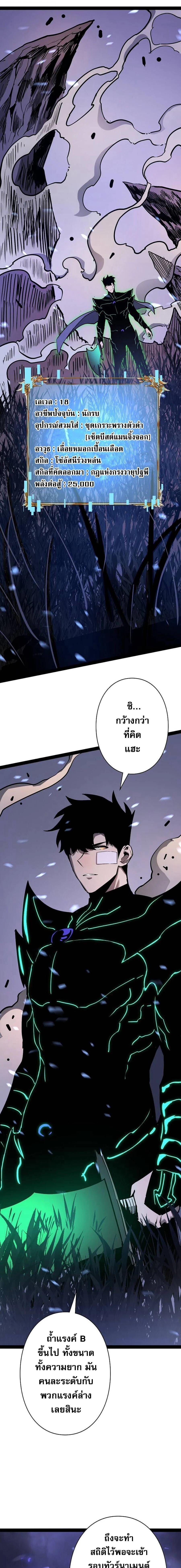 Become the Strongest Hero Through the Cheat System ตอนที่ 64 9