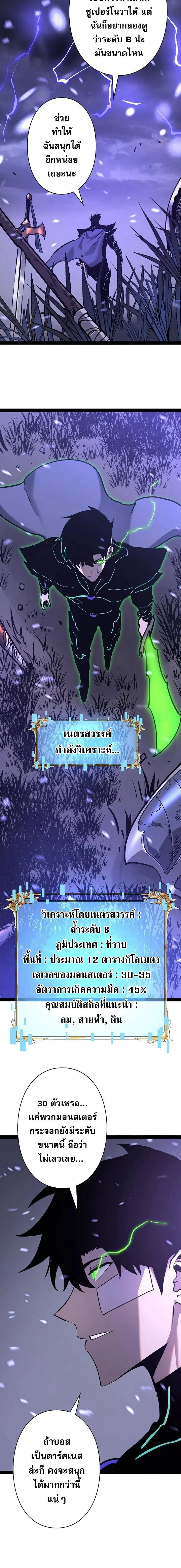 Become the Strongest Hero Through the Cheat System ตอนที่ 64 10