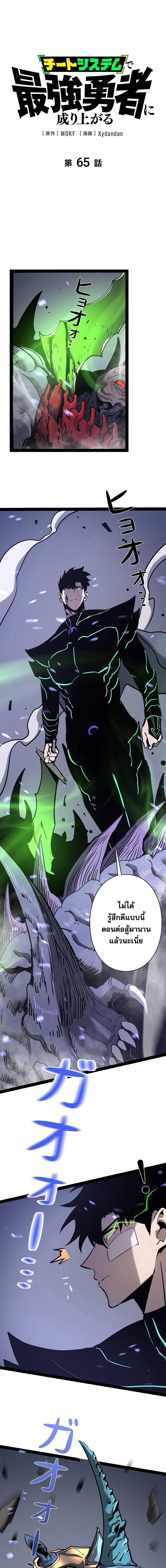 Become the Strongest Hero Through the Cheat System ตอนที่ 65 1