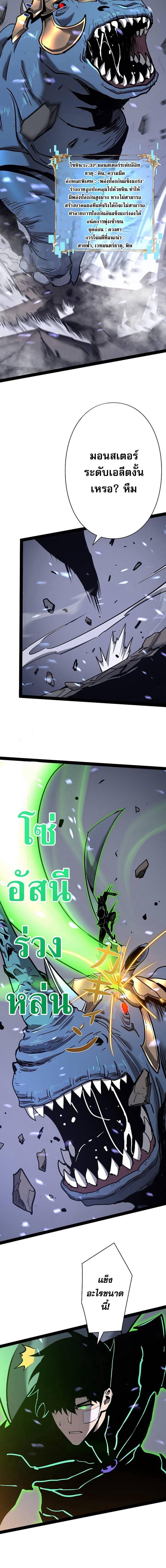 Become the Strongest Hero Through the Cheat System ตอนที่ 65 2