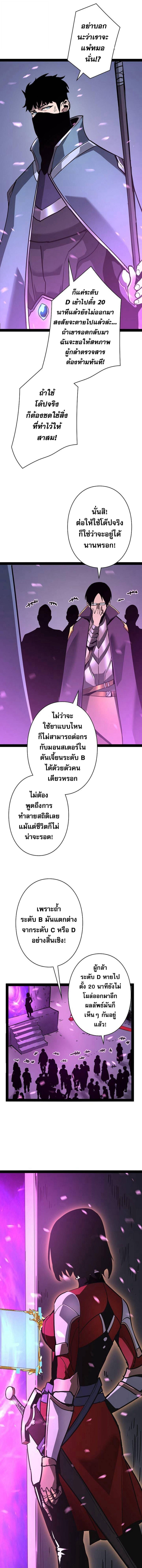 Become the Strongest Hero Through the Cheat System ตอนที่ 65 9