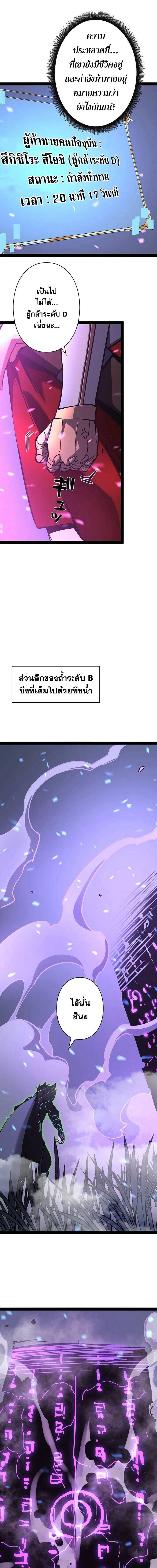 Become the Strongest Hero Through the Cheat System ตอนที่ 65 11