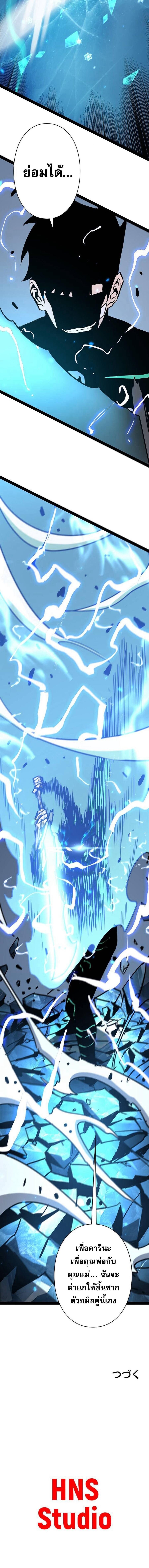 Become the Strongest Hero Through the Cheat System ตอนที่ 65 17