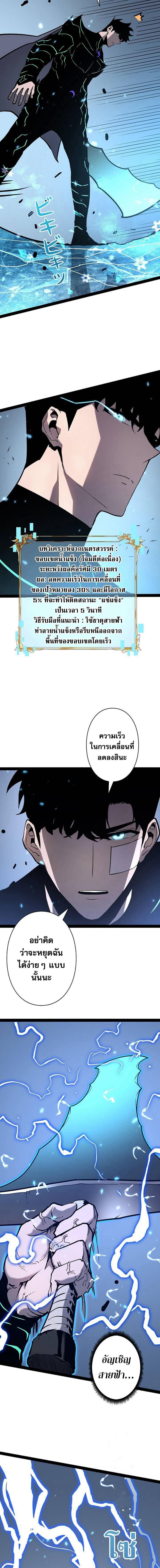 Become the Strongest Hero Through the Cheat System ตอนที่ 66 4
