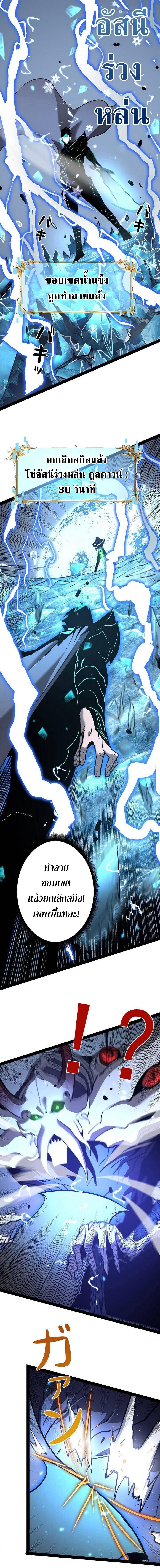 Become the Strongest Hero Through the Cheat System ตอนที่ 66 5