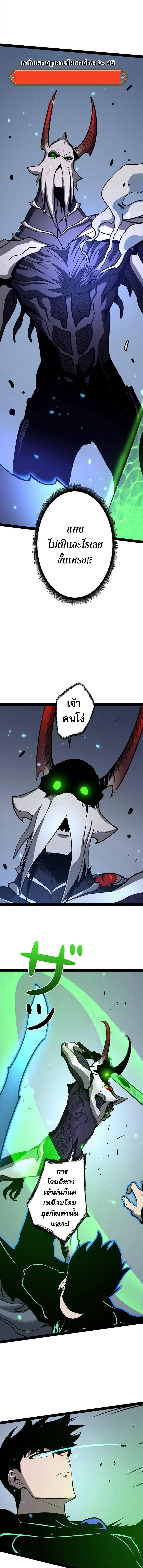 Become the Strongest Hero Through the Cheat System ตอนที่ 66 6