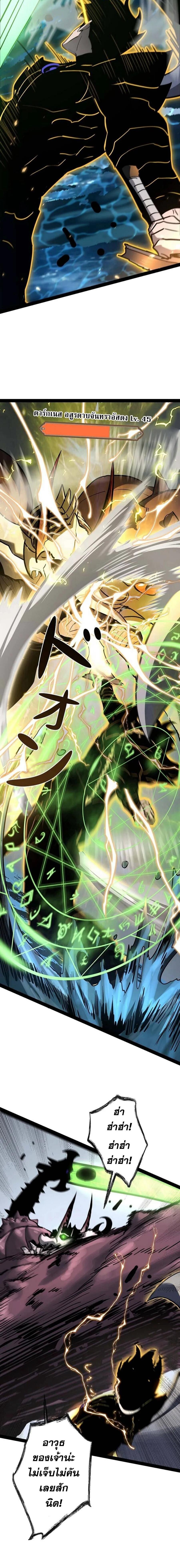 Become the Strongest Hero Through the Cheat System ตอนที่ 67 8