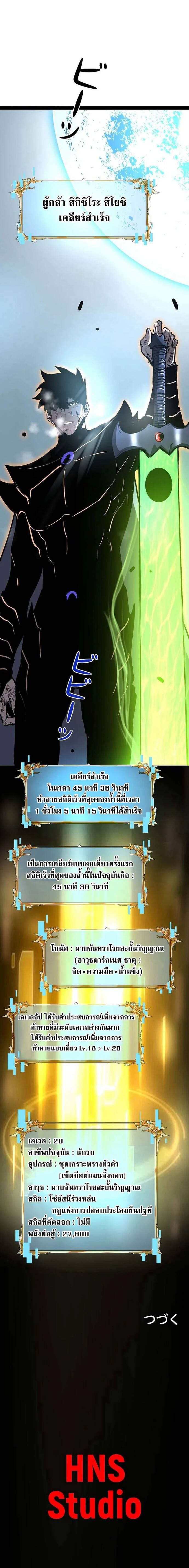 Become the Strongest Hero Through the Cheat System ตอนที่ 67 17