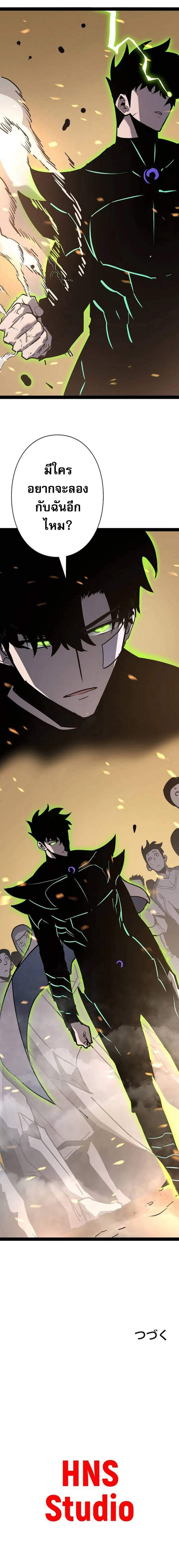 Become the Strongest Hero Through the Cheat System ตอนที่ 68 15