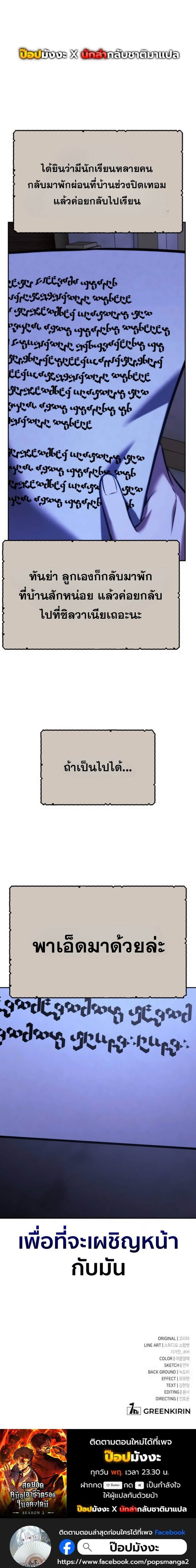 The Extra ตอนที่ 85 9