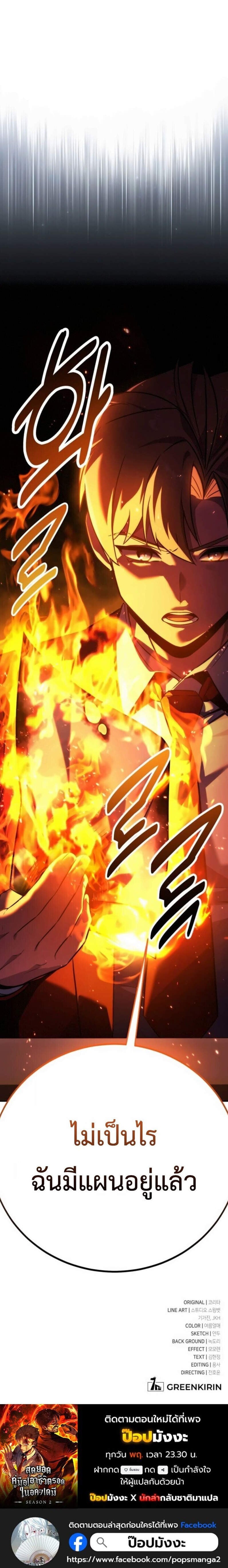 The Extra ตอนที่ 86 9