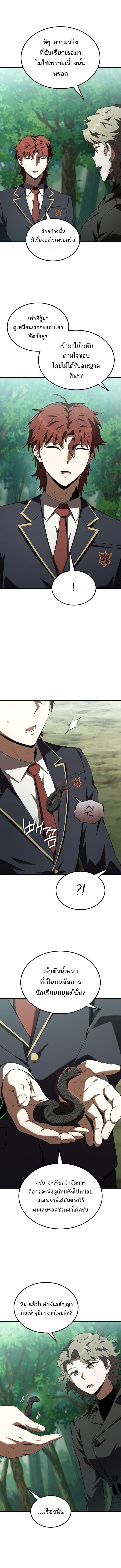 The Fox-Eyed Villain of the Demon Academy ตอนที่ 58 2