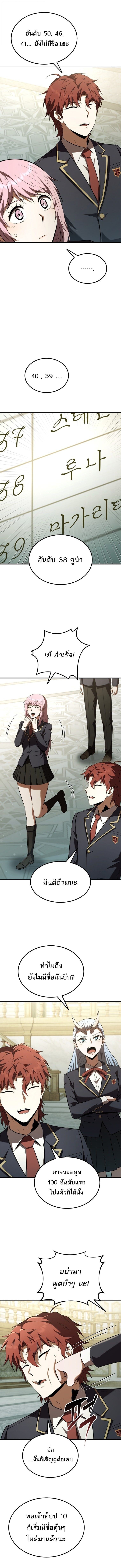 The Fox-Eyed Villain of the Demon Academy ตอนที่ 58 9