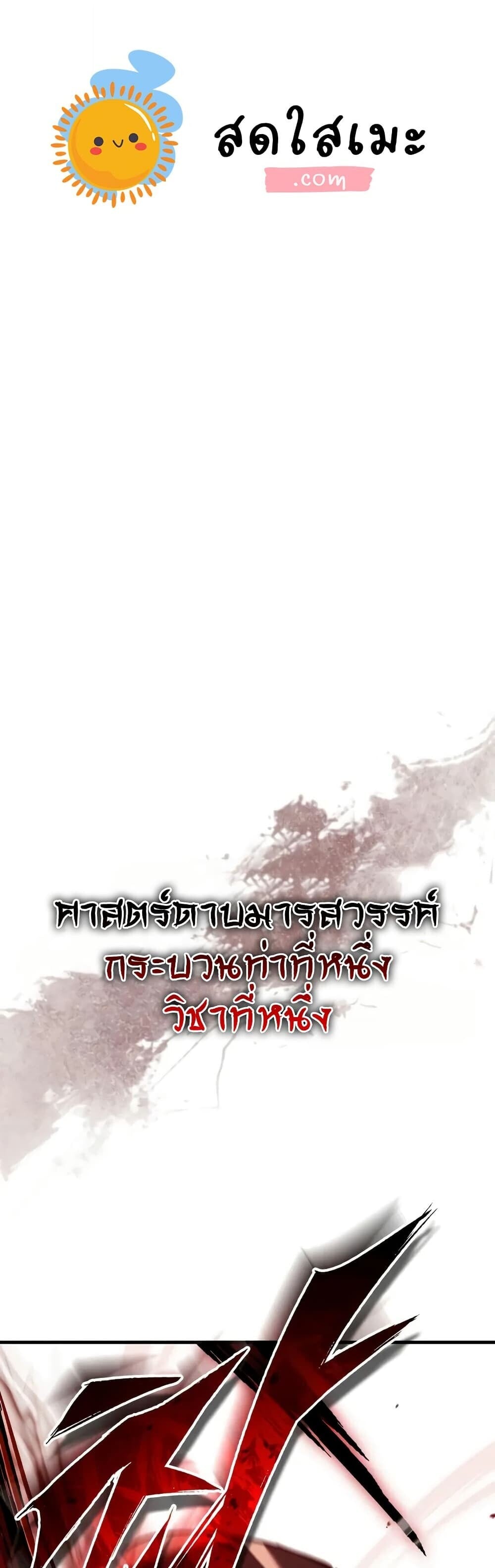 The Heavenly Demon Can ตอนที่ 175 1