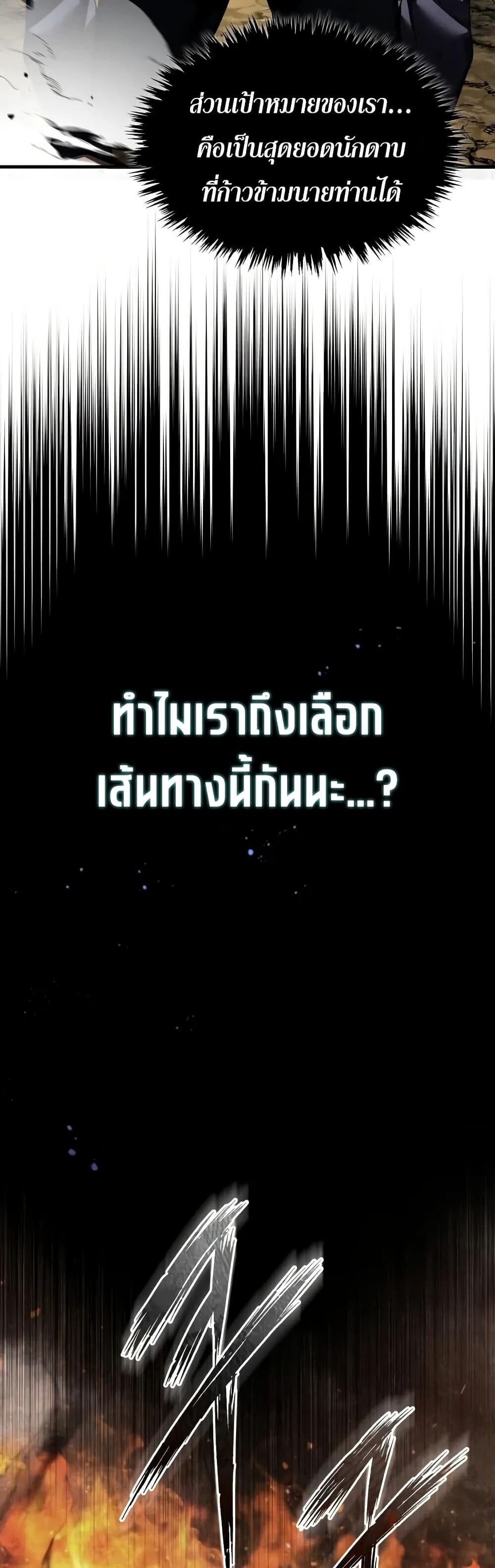 The Heavenly Demon Can ตอนที่ 175 12