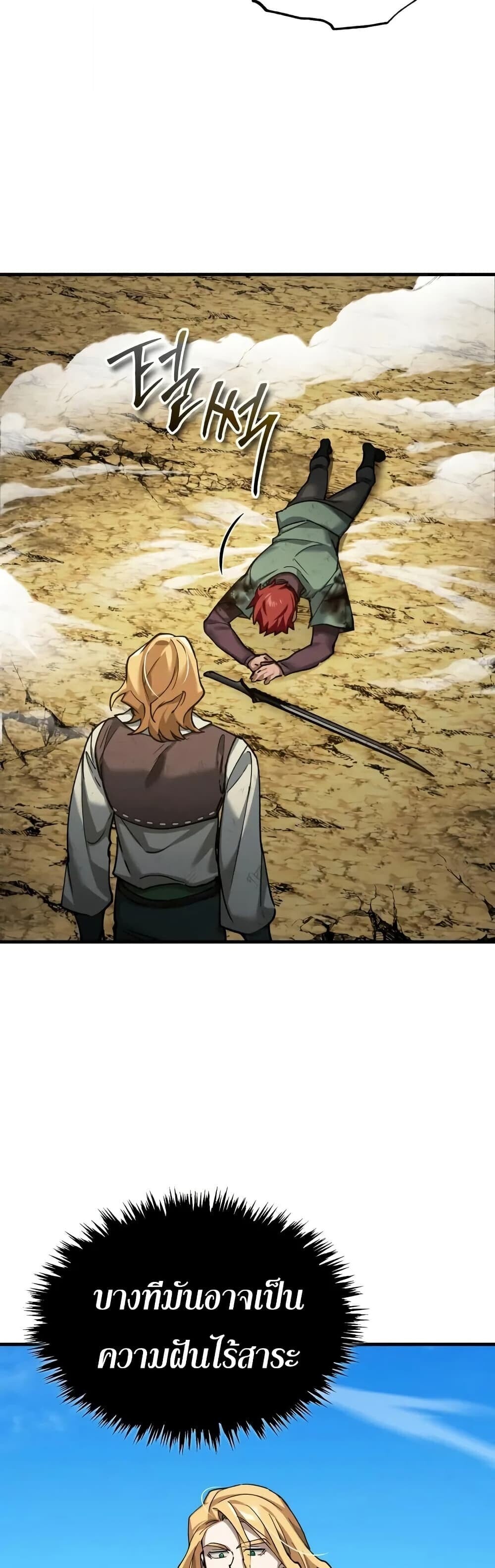 The Heavenly Demon Can ตอนที่ 175 17