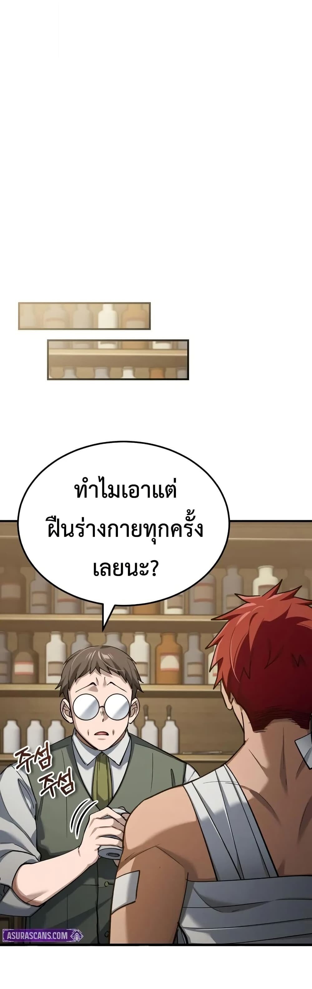 The Heavenly Demon Can ตอนที่ 175 20