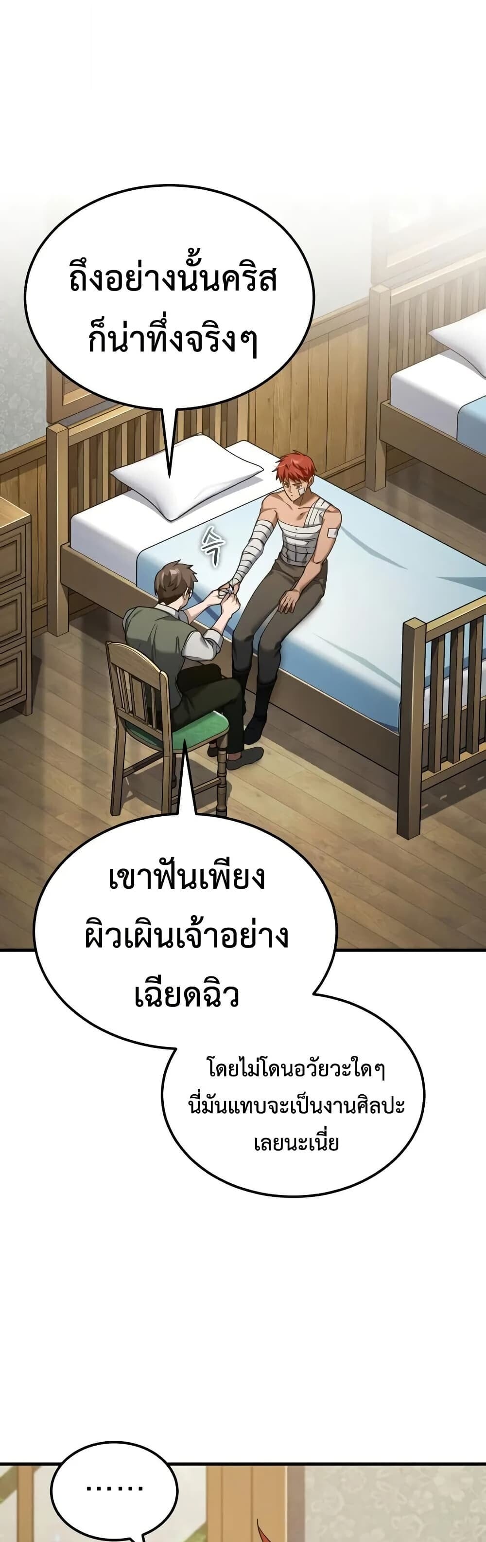 The Heavenly Demon Can ตอนที่ 175 21
