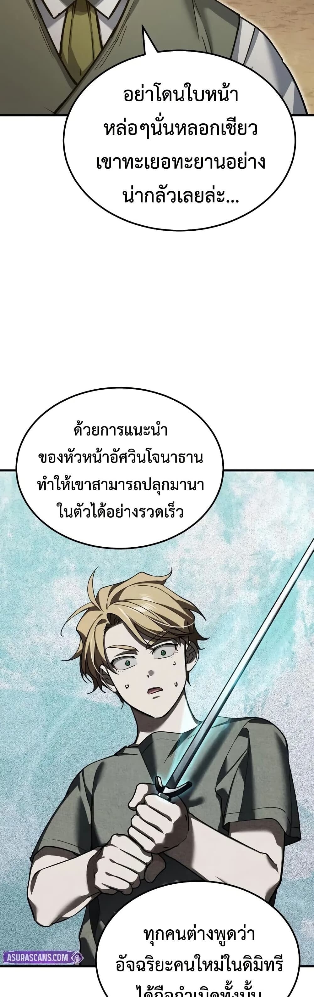 The Heavenly Demon Can ตอนที่ 175 23