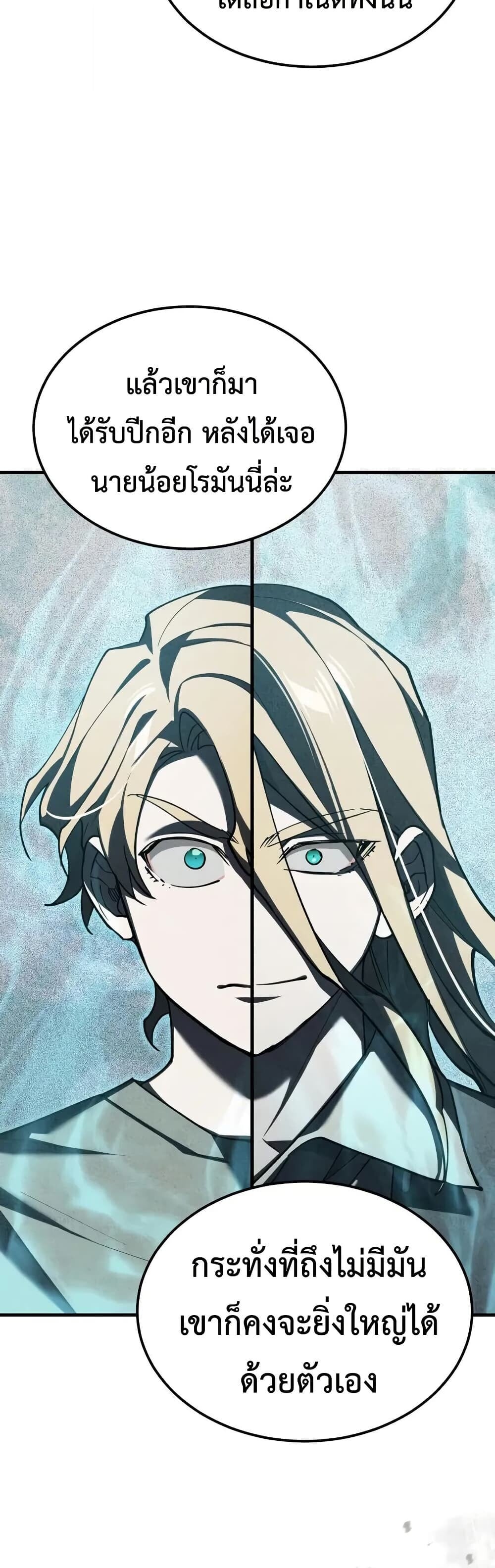 The Heavenly Demon Can ตอนที่ 175 24