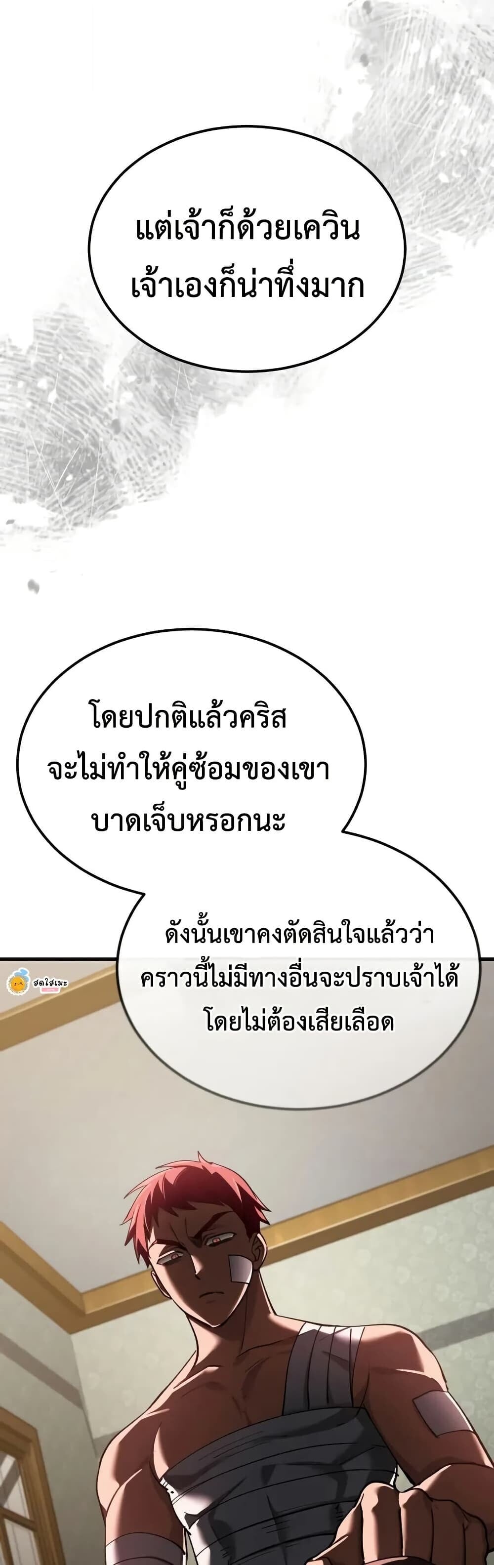 The Heavenly Demon Can ตอนที่ 175 25