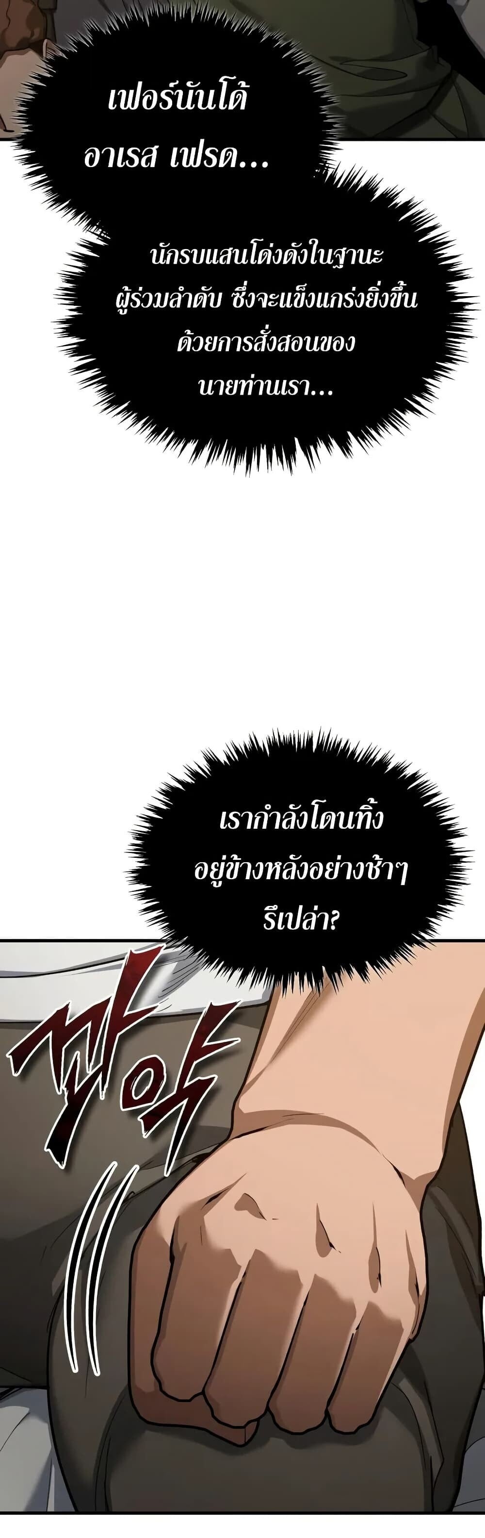 The Heavenly Demon Can ตอนที่ 175 27