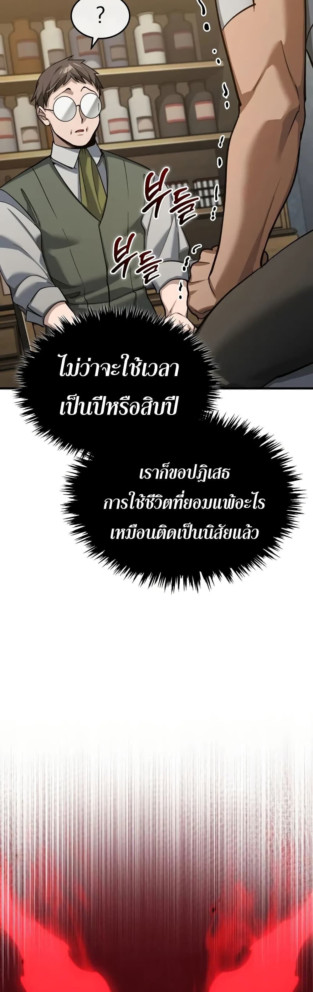 The Heavenly Demon Can ตอนที่ 175 29