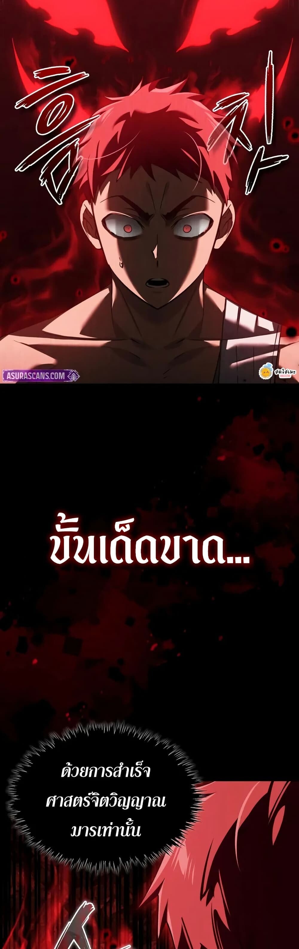 The Heavenly Demon Can ตอนที่ 175 30