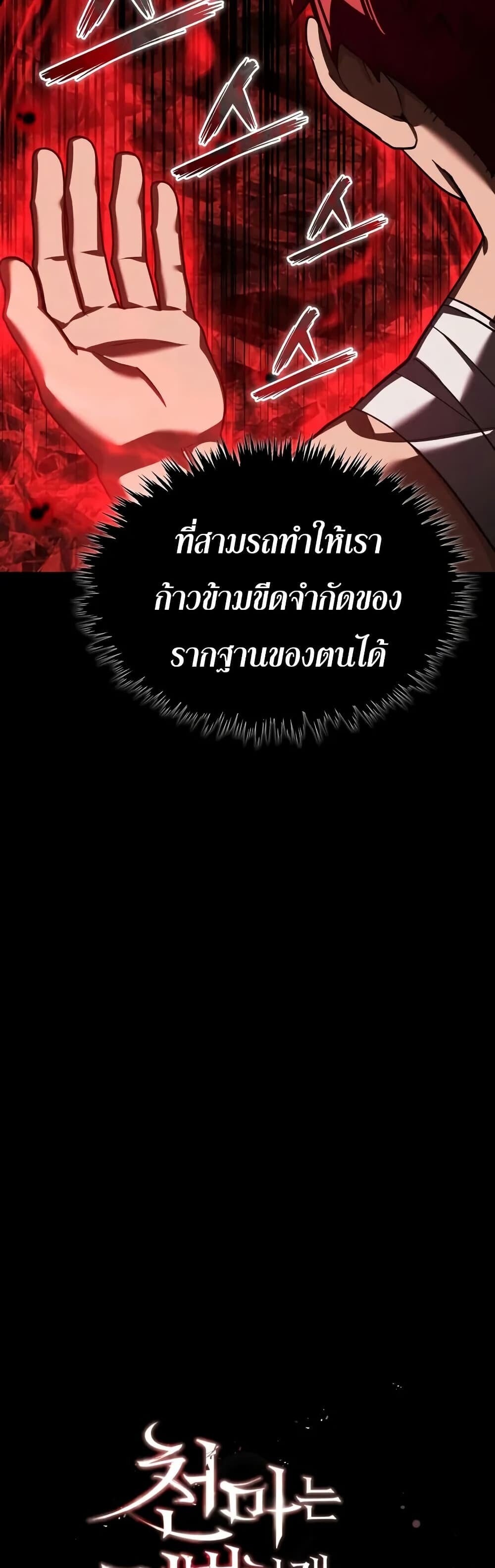 The Heavenly Demon Can ตอนที่ 175 31