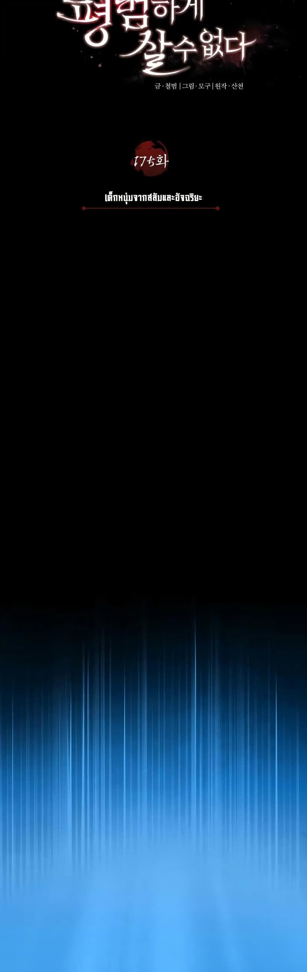 The Heavenly Demon Can ตอนที่ 175 32