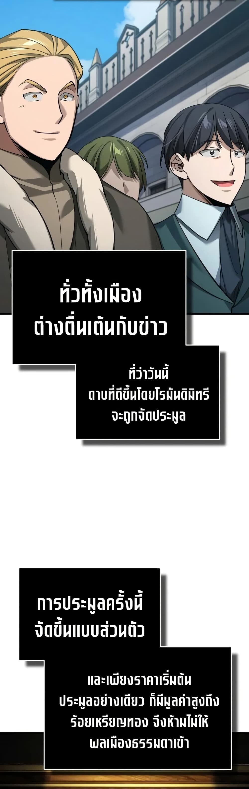 The Heavenly Demon Can ตอนที่ 175 34