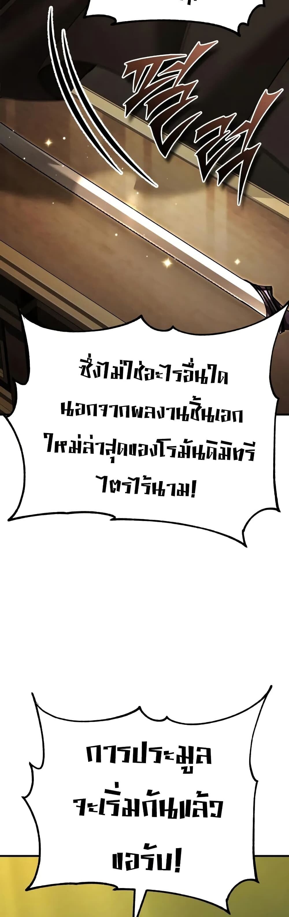The Heavenly Demon Can ตอนที่ 175 36