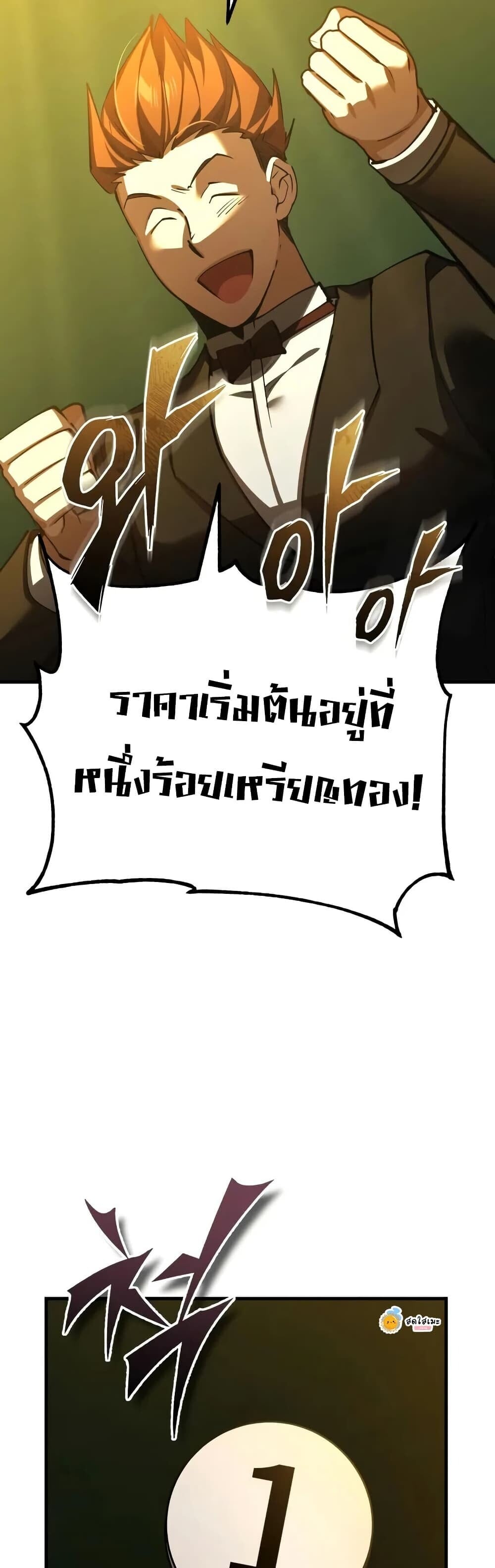 The Heavenly Demon Can ตอนที่ 175 37