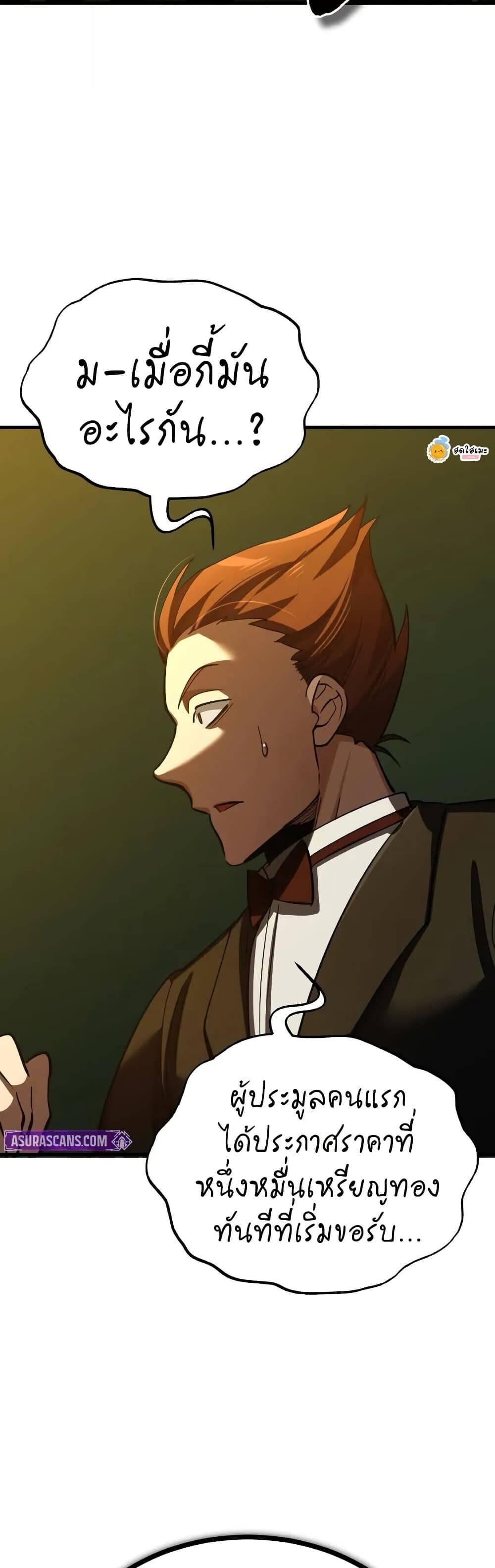 The Heavenly Demon Can ตอนที่ 175 40