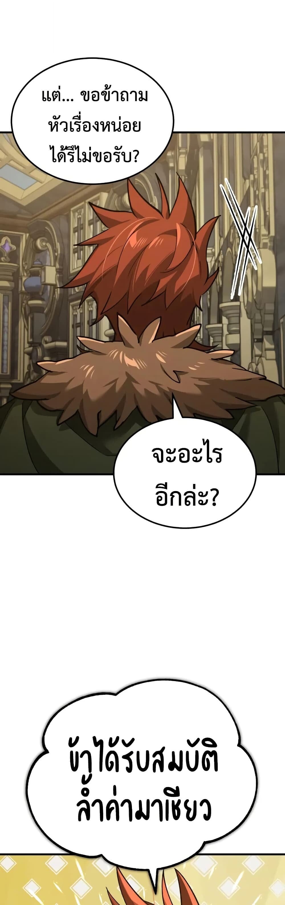 The Heavenly Demon Can ตอนที่ 175 45