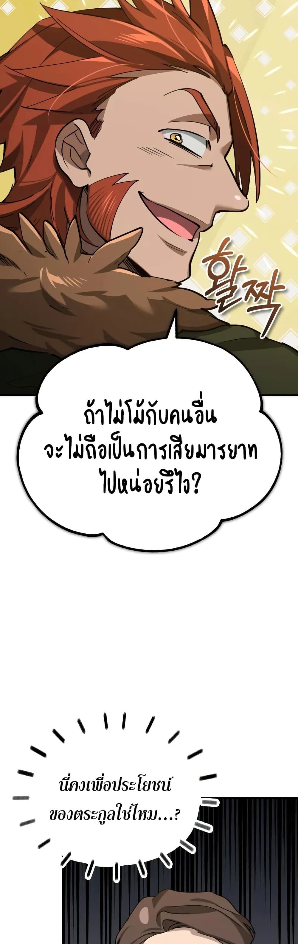 The Heavenly Demon Can ตอนที่ 175 46