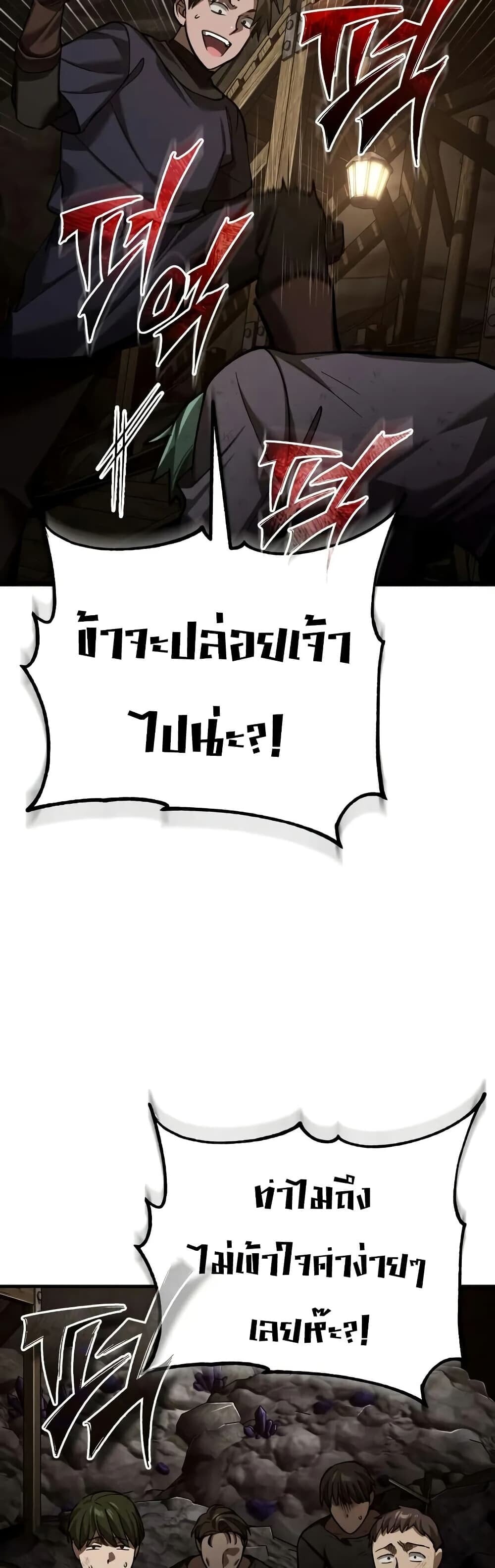 The Heavenly Demon Can ตอนที่ 175 51