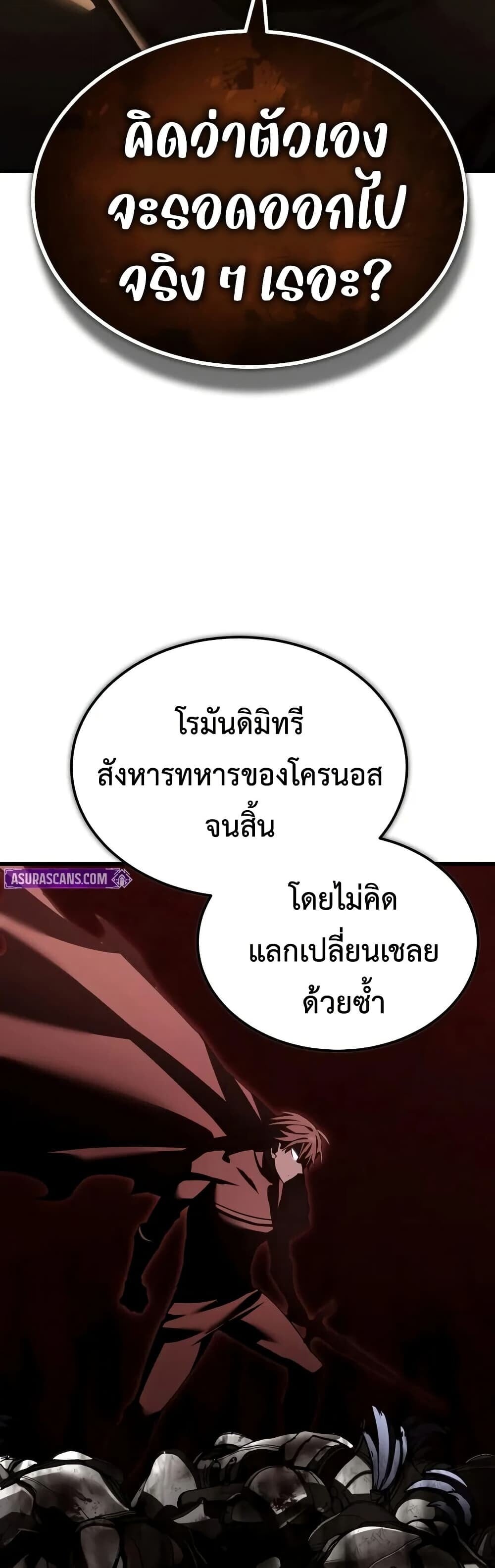 The Heavenly Demon Can ตอนที่ 175 54