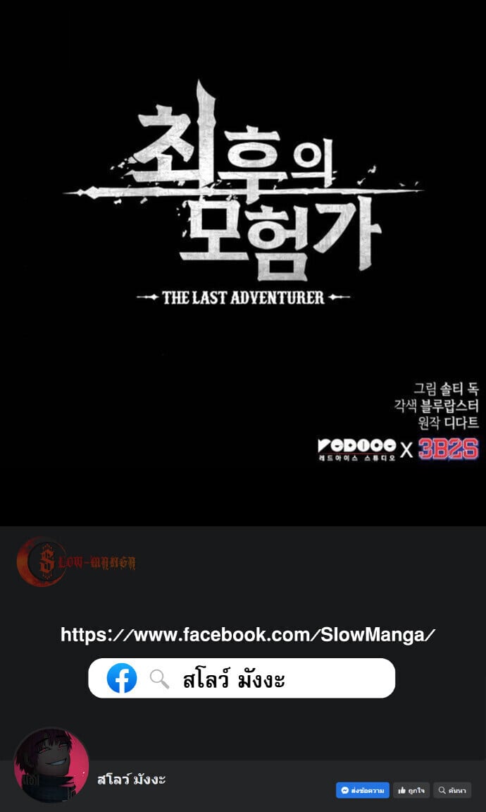The Last Adventurer ตอนที่ 103 9