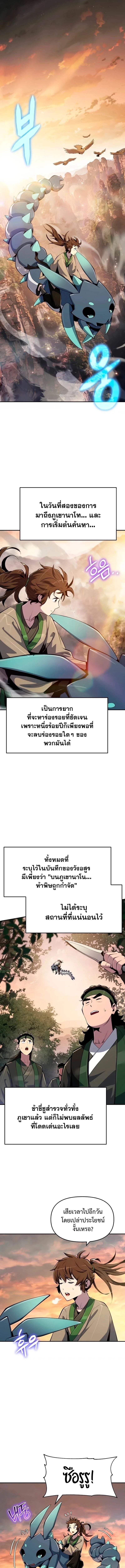 The Poison Master of Sacheon Tang Clan ตอนที่ 61 11