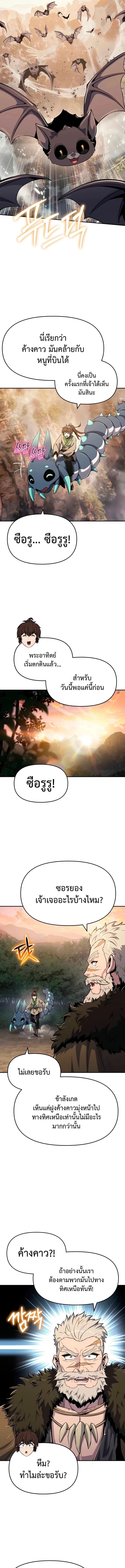 The Poison Master of Sacheon Tang Clan ตอนที่ 61 13